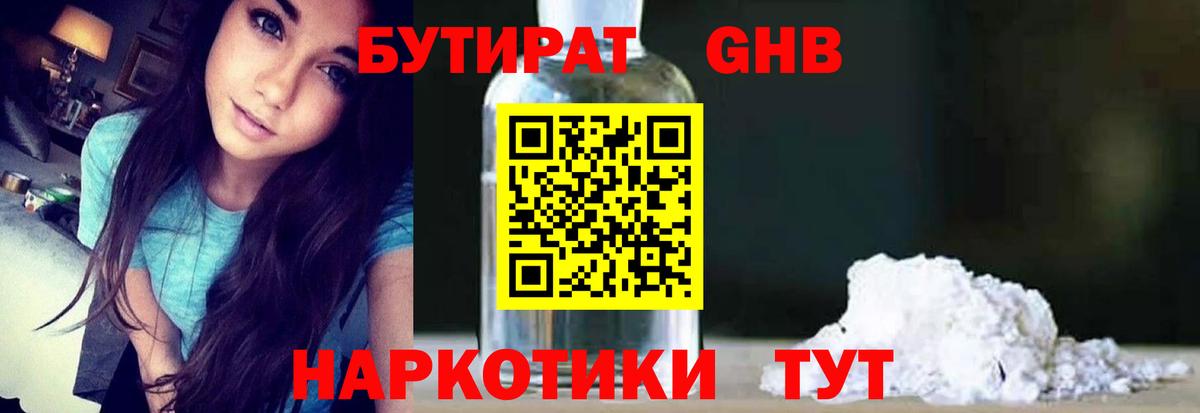 БУТИРАТ BDO 33% Йошкар-Ола