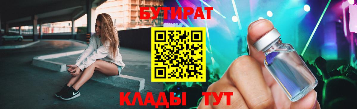 БУТИРАТ GHB  БУТИРАТ  Йошкар-Ола  Вход с VPN 