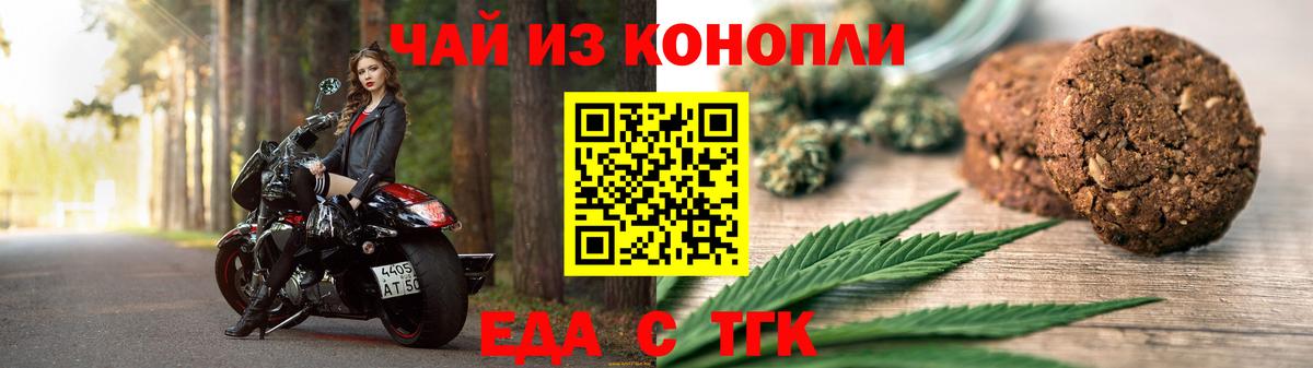 Йошкар-Ола  Печенье с ТГК конопля  Вход с VPN 